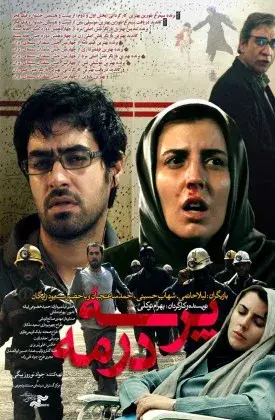 فیلم پرسه در مه (A Walk in the Fog) پوستر