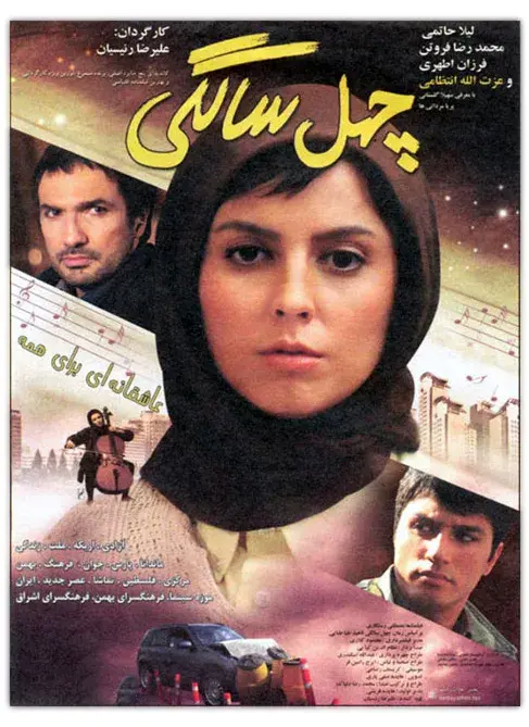 فیلم چهل سالگی