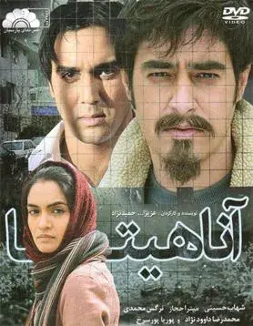 فیلم آناهیتا