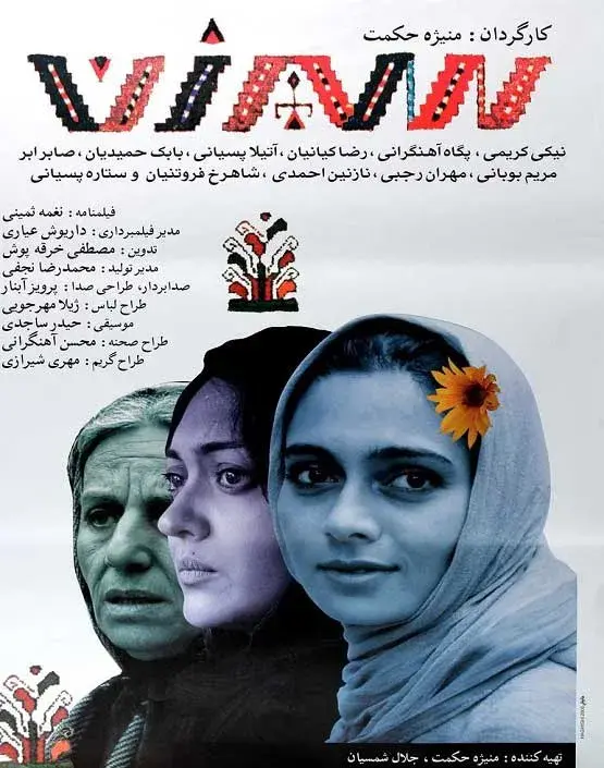 فیلم سه زن 1386 (Three Women) پوستر