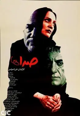 فیلم صداها