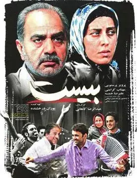 فیلم بیست