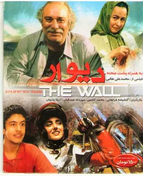 فیلم دیوار 1386