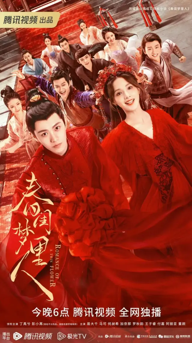 سریال عاشقانه گل دوقلو (Romance of a Twin Flower) پوستر
