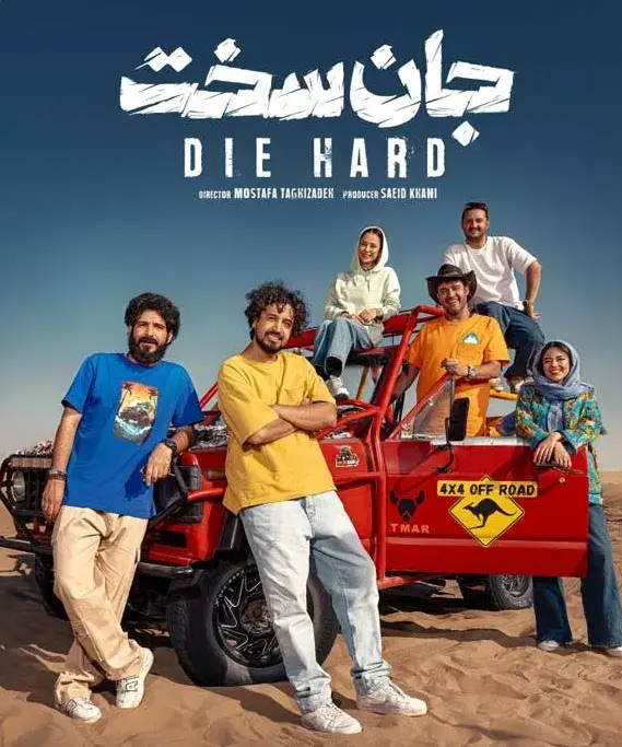 سریال جان سخت ۱۴۰۳ (Die Hard) پوستر
