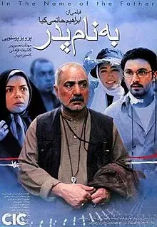 فیلم به نام پدر 1384 (In the Name of the Father) پوستر