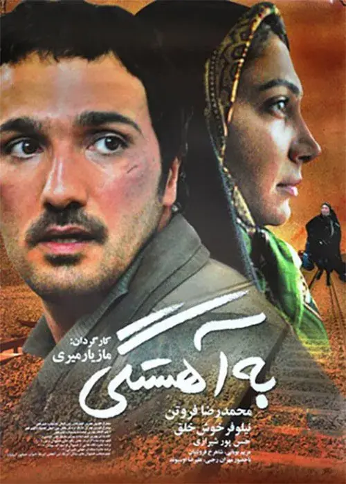 فیلم به آهستگی (Gradually) پوستر