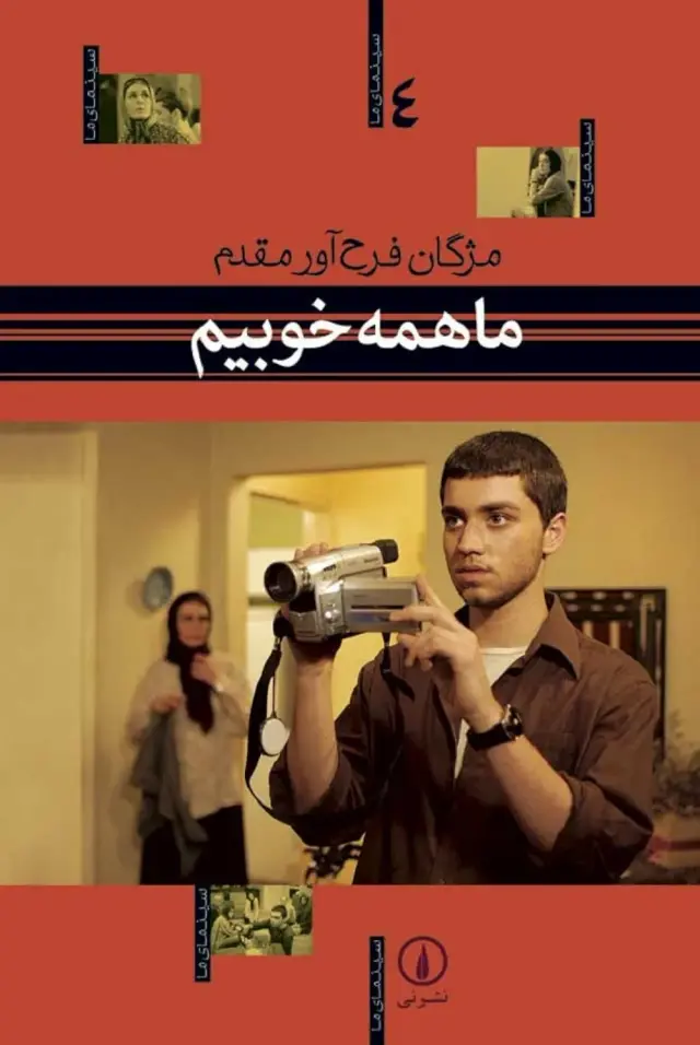 فیلم ما همه خوبیم (We Are All Fine) پوستر