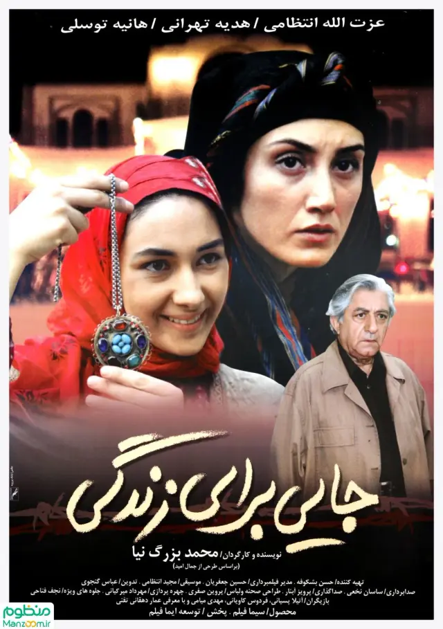 فیلم جایی برای زندگی (A Place to Live) پوستر