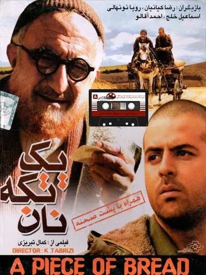 فیلم یک تکه نان (A Piece of Bread) پوستر