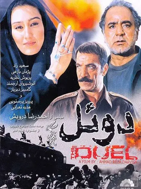 فیلم دوئل (Duel) پوستر