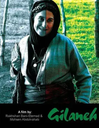فیلم گیلانه  (Gilane) پوستر