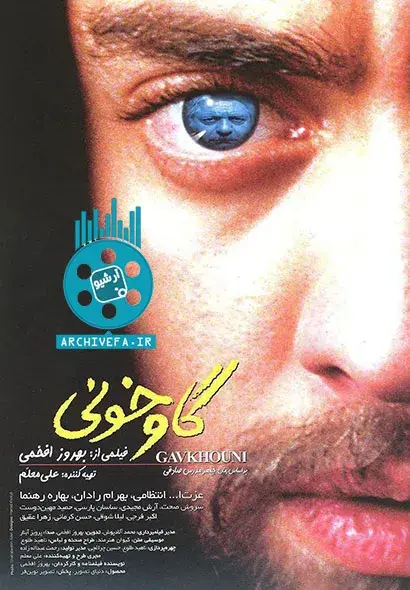 فیلم گاوخونی