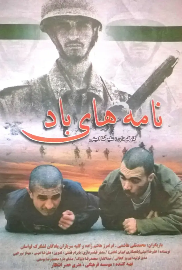 فیلم نامه های باد (The Wind's Letters) پوستر