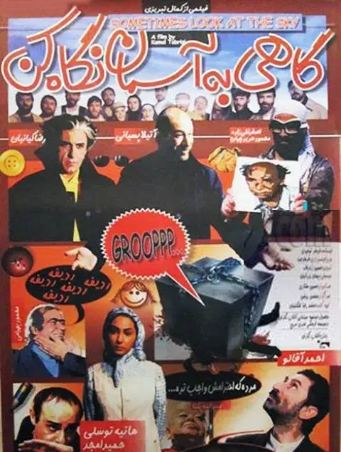 فیلم گاهی به آسمان نگاه کن