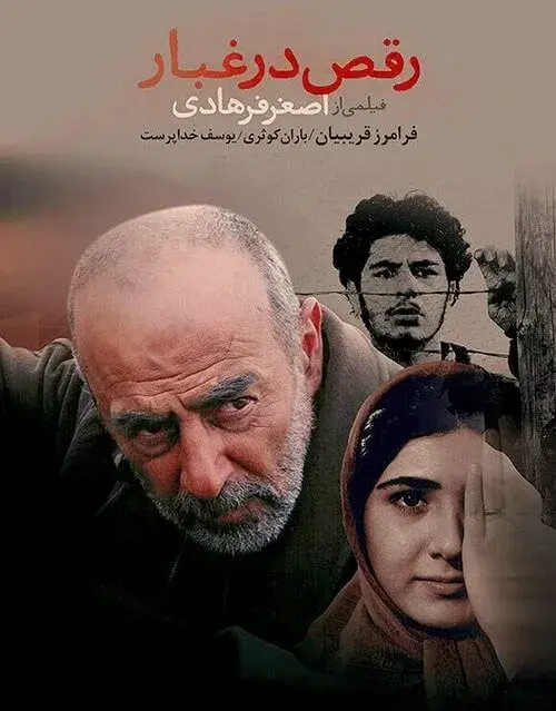 فیلم رقص در غبار