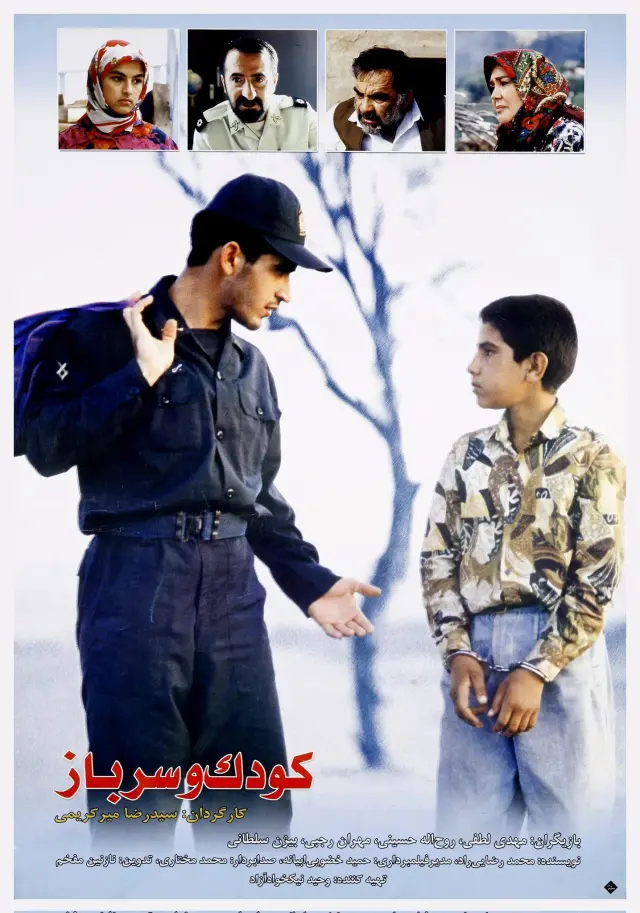 فیلم کودک و سرباز (The Child and the Soldier) پوستر