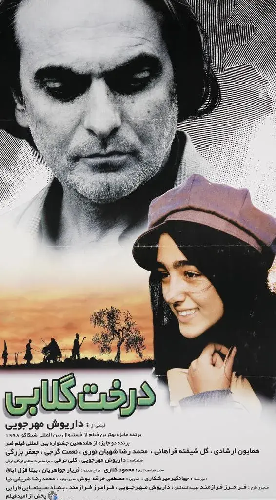 فیلم درخت گلابی (The Pear Tree) پوستر