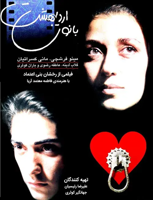 فیلم بانوی اردیبهشت (The May Lady) پوستر