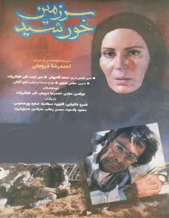 فیلم سرزمین خورشید (Land of the Sun) پوستر