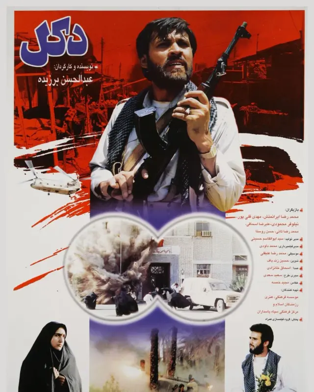 فیلم دکل (Dakal) پوستر
