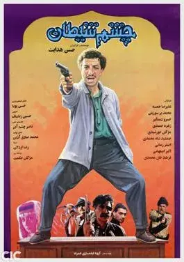 فیلم چشم شیطان