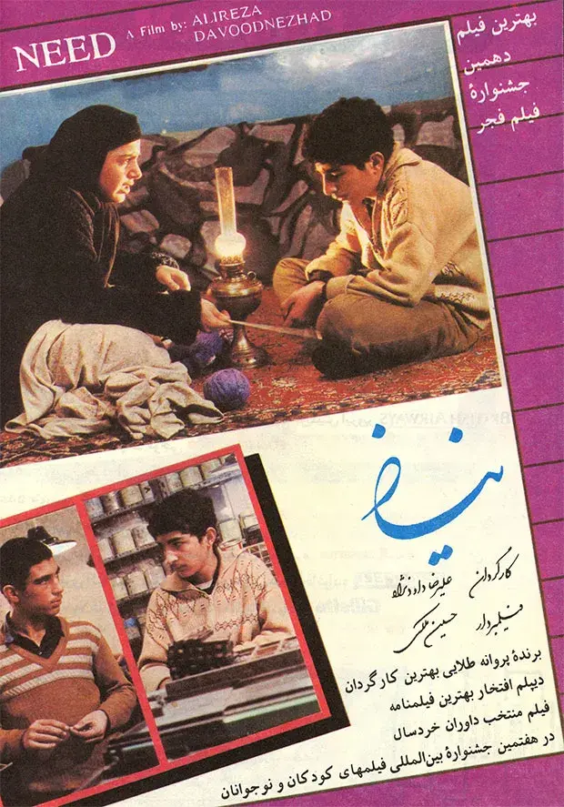فیلم نیاز