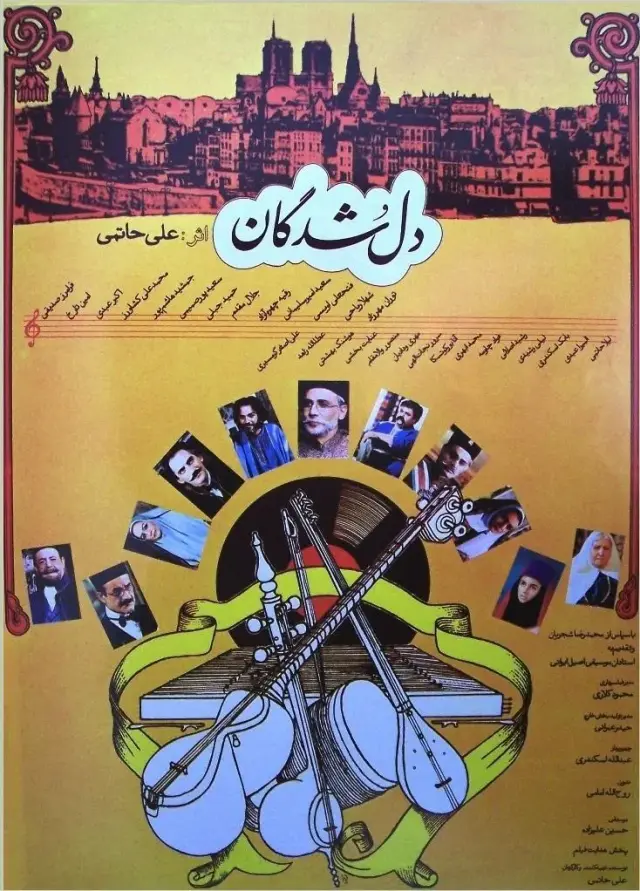 فیلم دلشدگان (The Love-stricken) پوستر