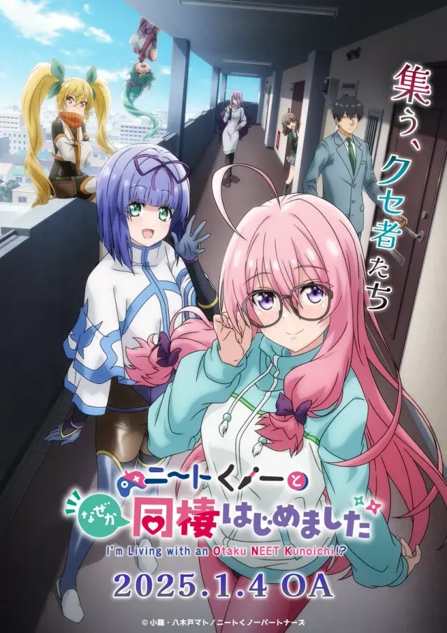 انیمه من با یک اوتاکو نیت کونویچی زندگی می کنم؟! (I'm Living with an Otaku NEET Kunoichi!?) پوستر