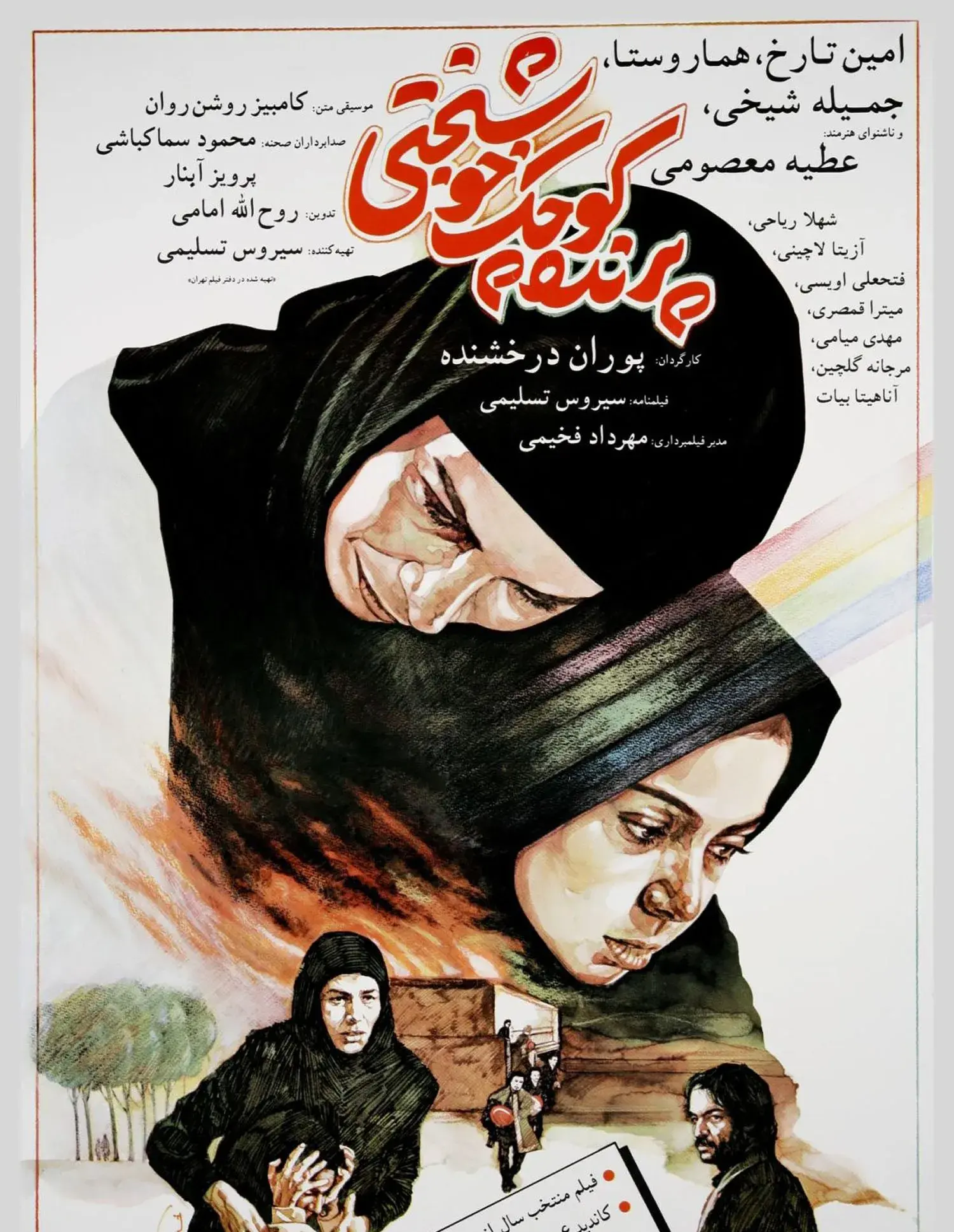 فیلم پرنده کوچک خوشبختی