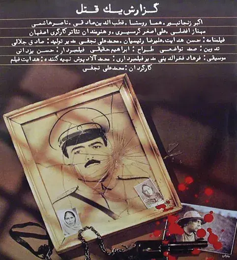 فیلم گزارش یک قتل