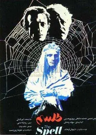 فیلم طلسم 1365