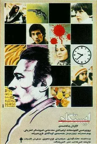 فیلم ایستگاه