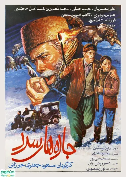 فیلم جاده های سرد