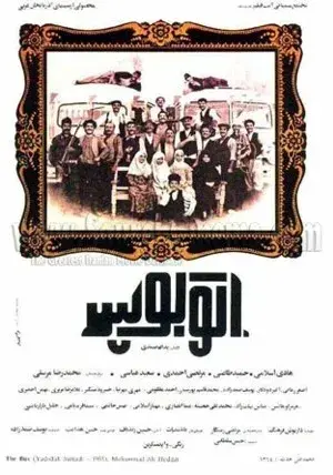 فیلم اتوبوس