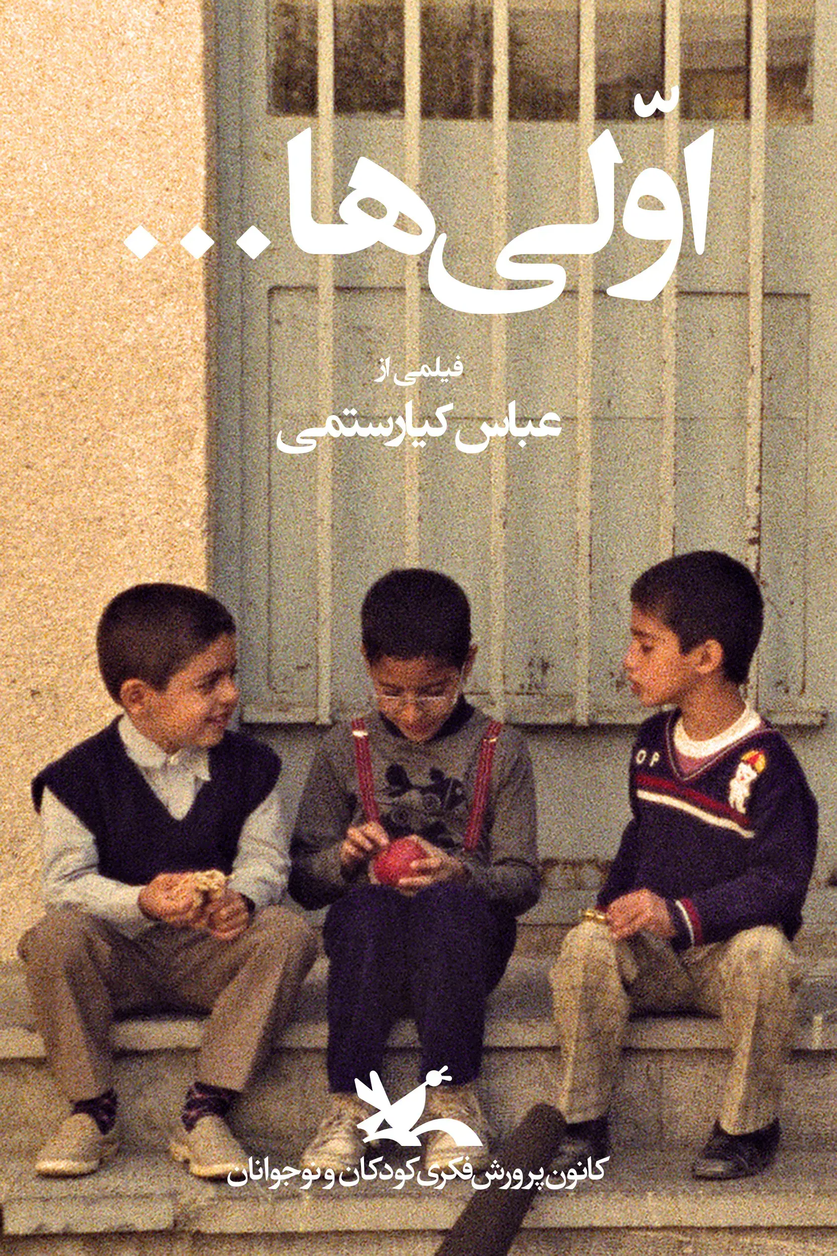 مستند اولی ها