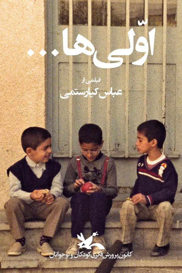 مستند اولی ها (First Graders) پوستر
