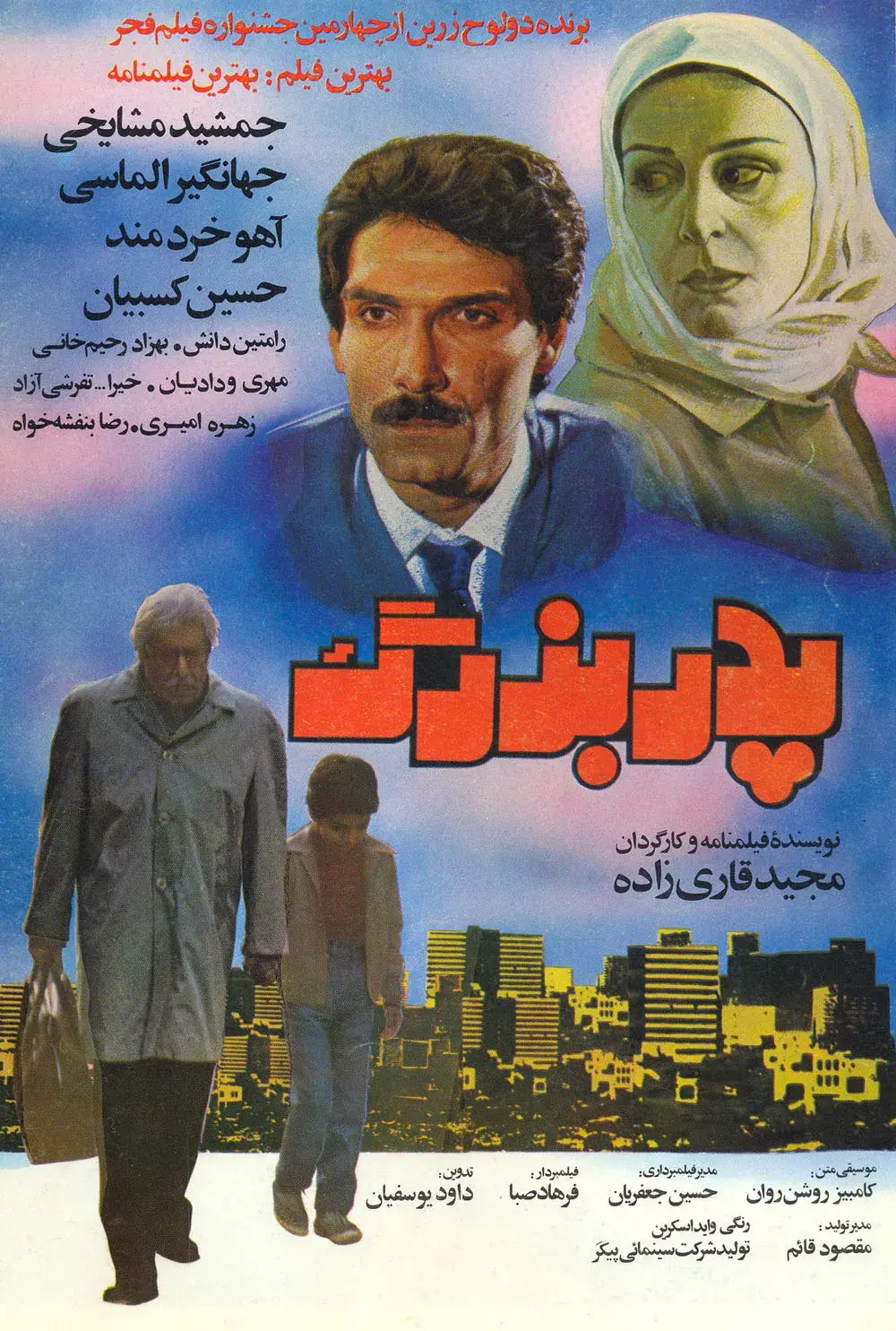 فیلم پدربزرگ 1364