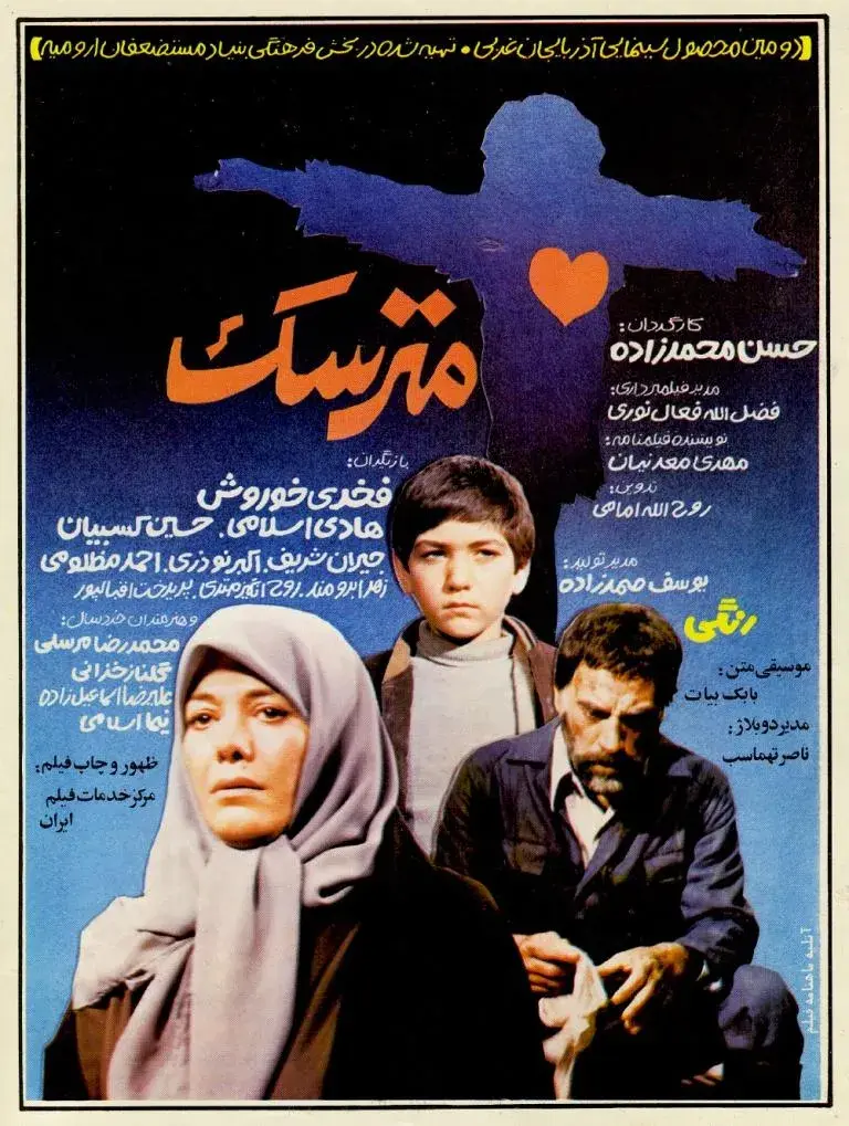 فیلم مترسک 1362