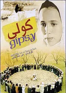 فیلم کولی