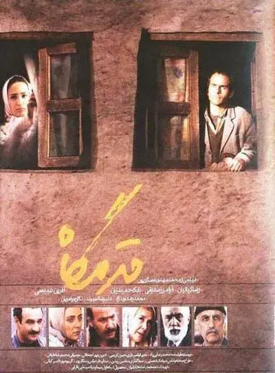 فیلم قدمگاه