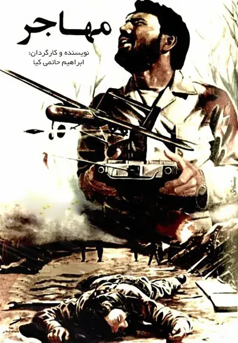 فیلم مهاجر (The Immigrant) پوستر