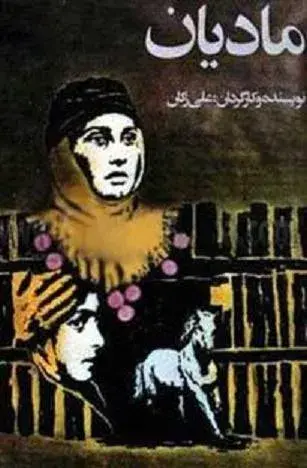 فیلم مادیان