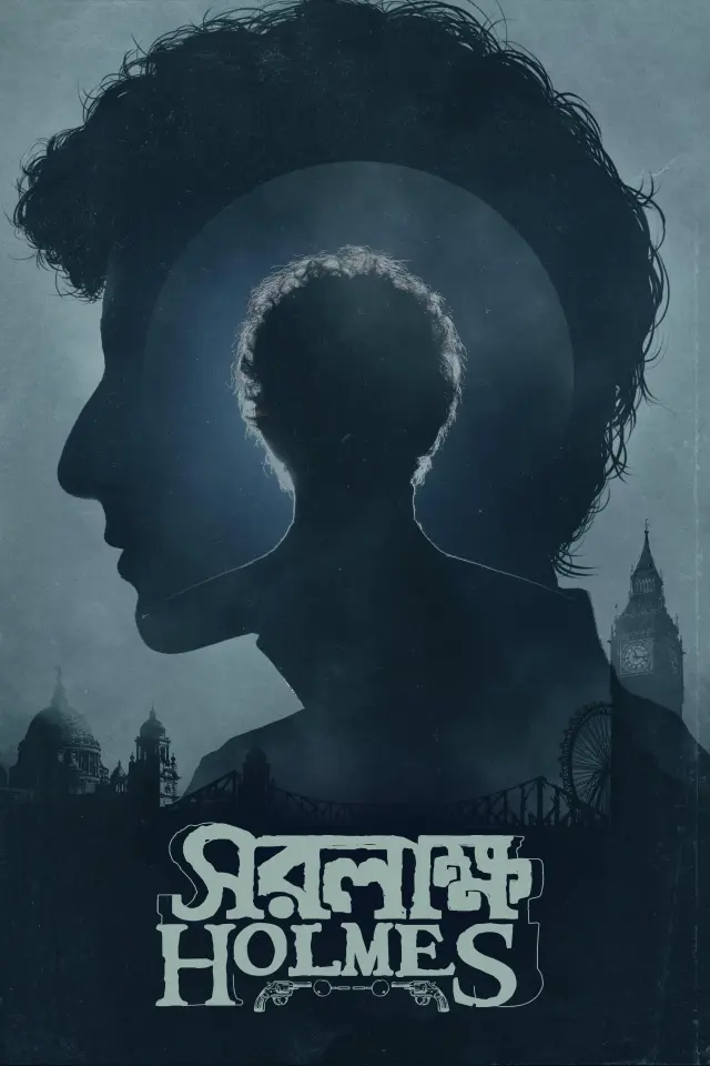 فیلم شرلوک هلمز در برابر فرانکشتاین (Sherlock Holmes vs. Frankenstein) پوستر