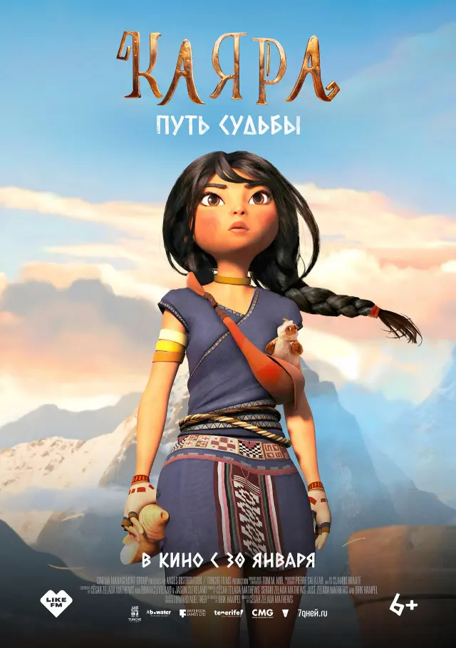 انیمیشن کایارا (Kayara) پوستر