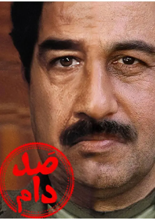 فیلم صد دام (Saddam) پوستر