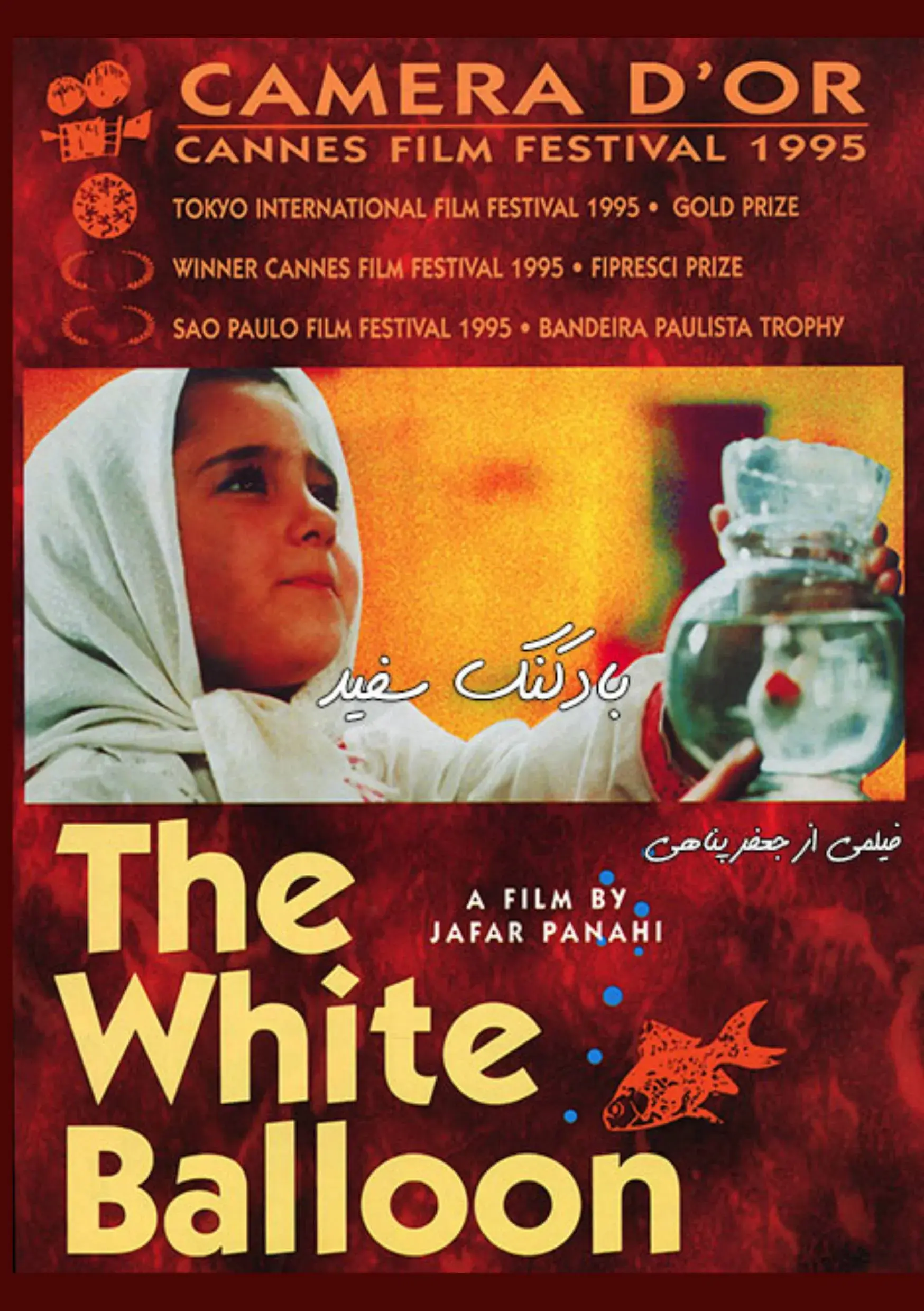 فیلم بادکنک سفید