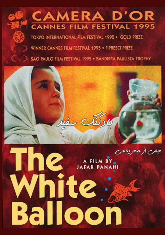 فیلم بادکنک سفید (The White Balloon) پوستر