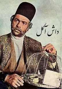فیلم داش آکل (Dash Akol) پوستر