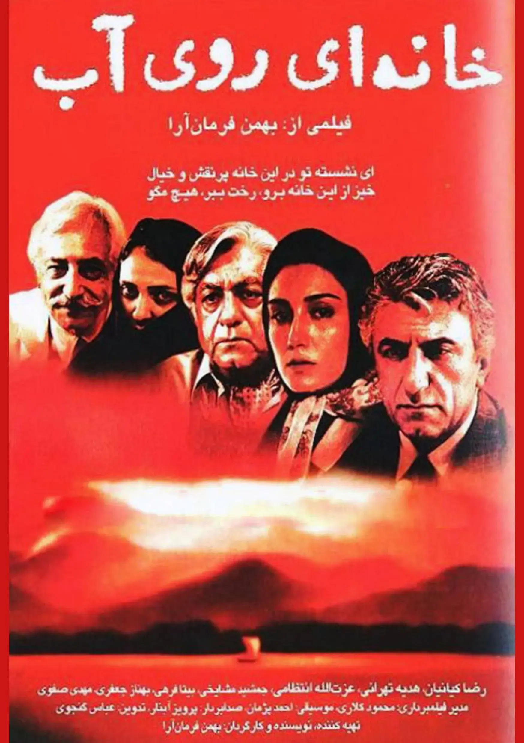فیلم خانه ای روی آب